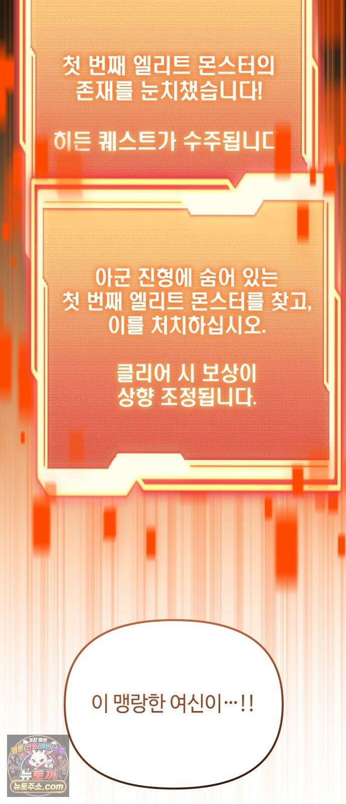 신화급 귀속 아이템을 손에 넣었다 2부 100화 - 트리디펜스(3) 24