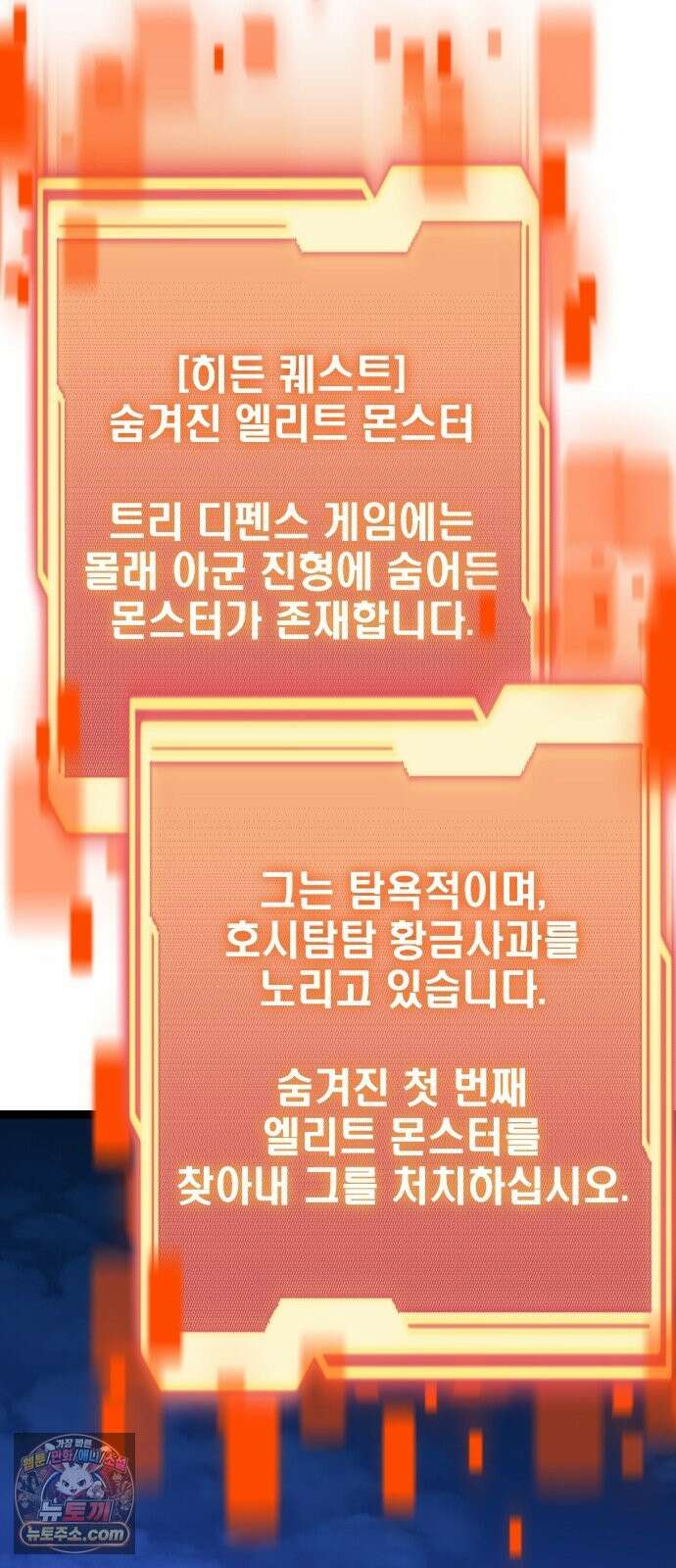 신화급 귀속 아이템을 손에 넣었다 2부 100화 - 트리디펜스(3) 27