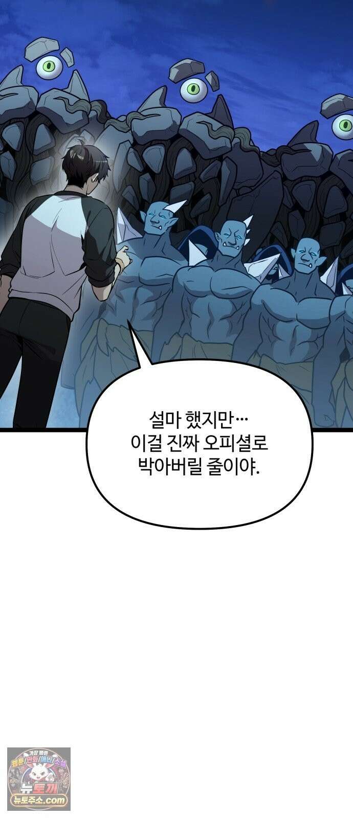 신화급 귀속 아이템을 손에 넣었다 2부 100화 - 트리디펜스(3) 28