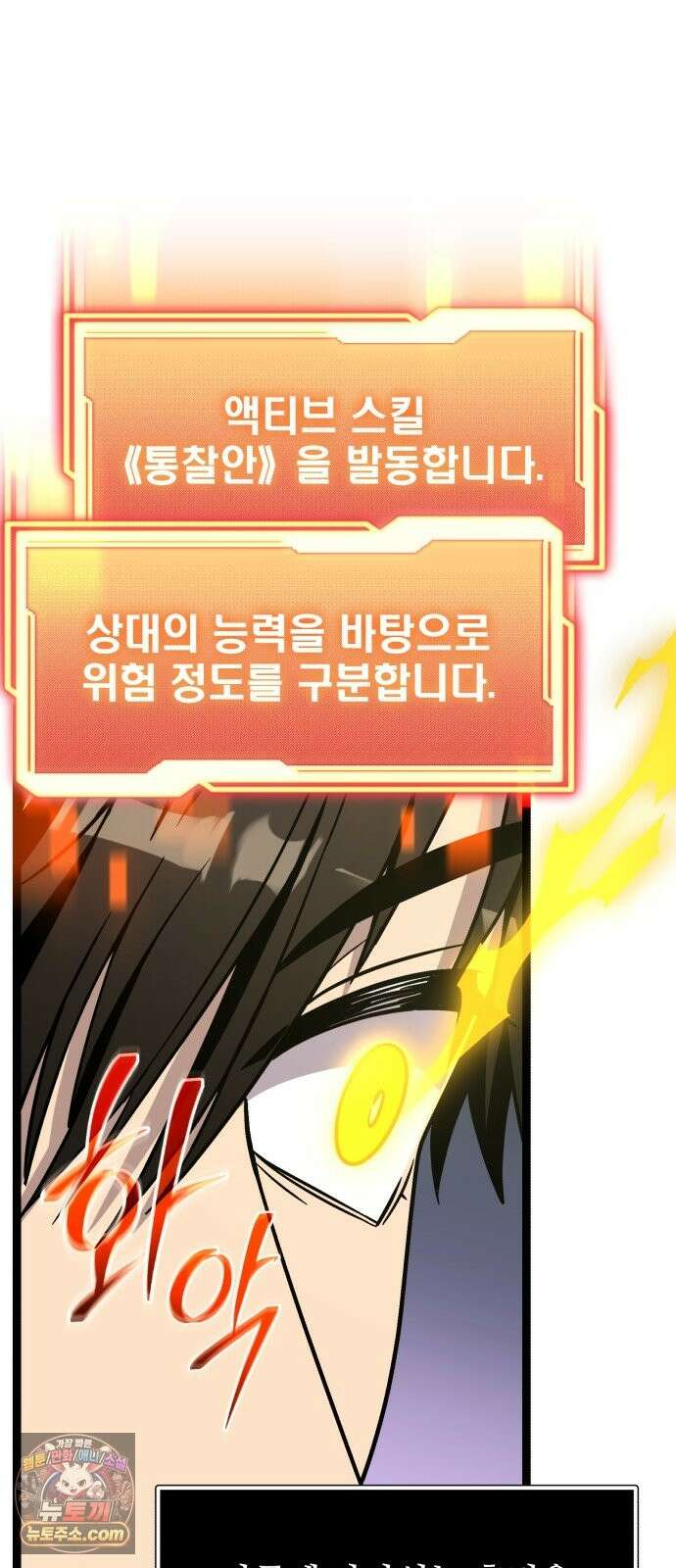 신화급 귀속 아이템을 손에 넣었다 2부 100화 - 트리디펜스(3) 30