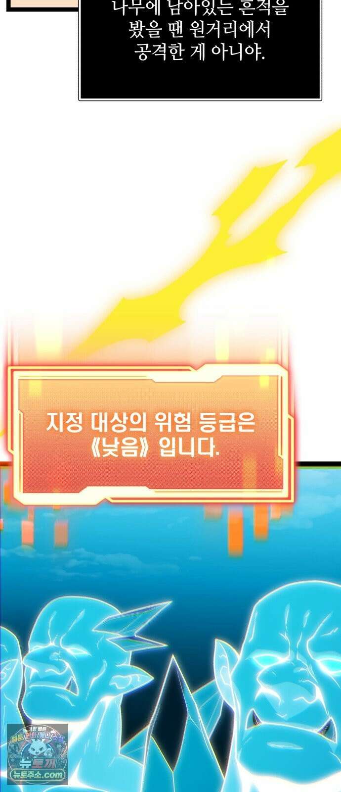 신화급 귀속 아이템을 손에 넣었다 2부 100화 - 트리디펜스(3) 31