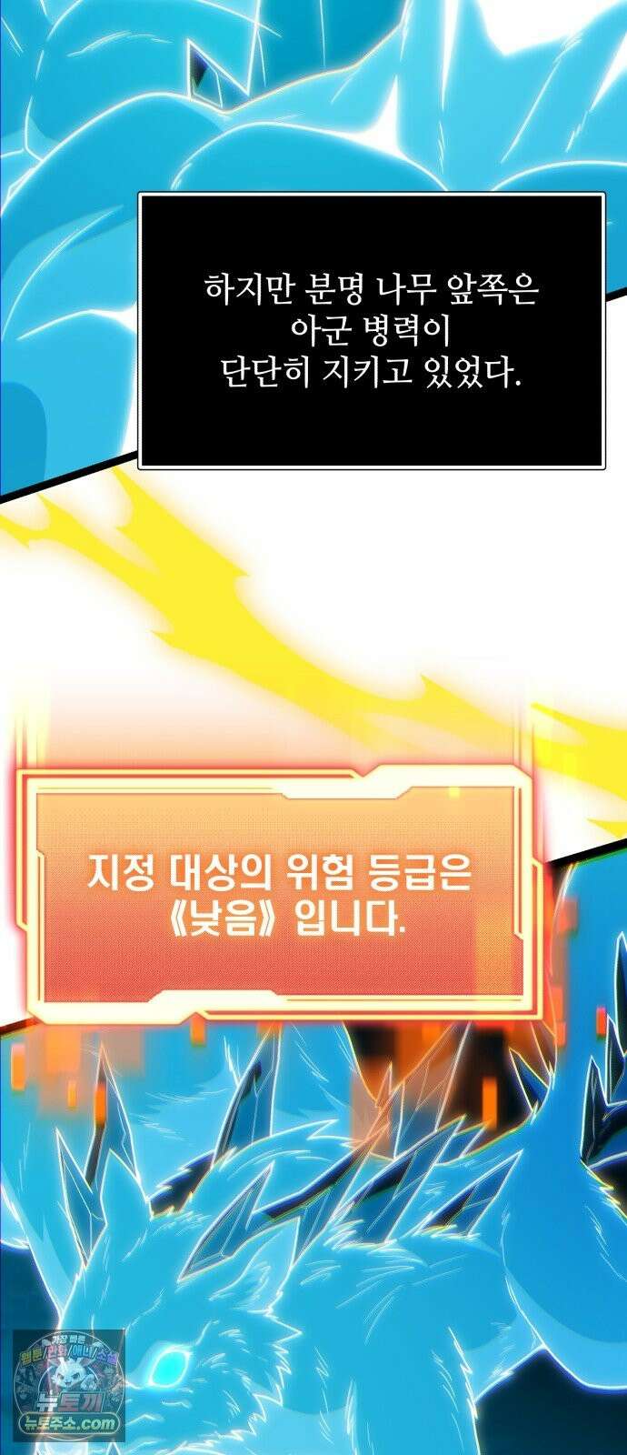 신화급 귀속 아이템을 손에 넣었다 2부 100화 - 트리디펜스(3) 32