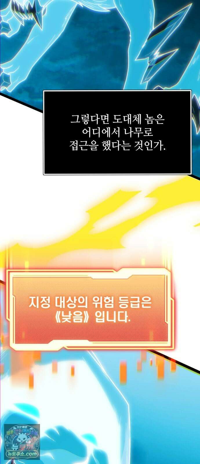 신화급 귀속 아이템을 손에 넣었다 2부 100화 - 트리디펜스(3) 33