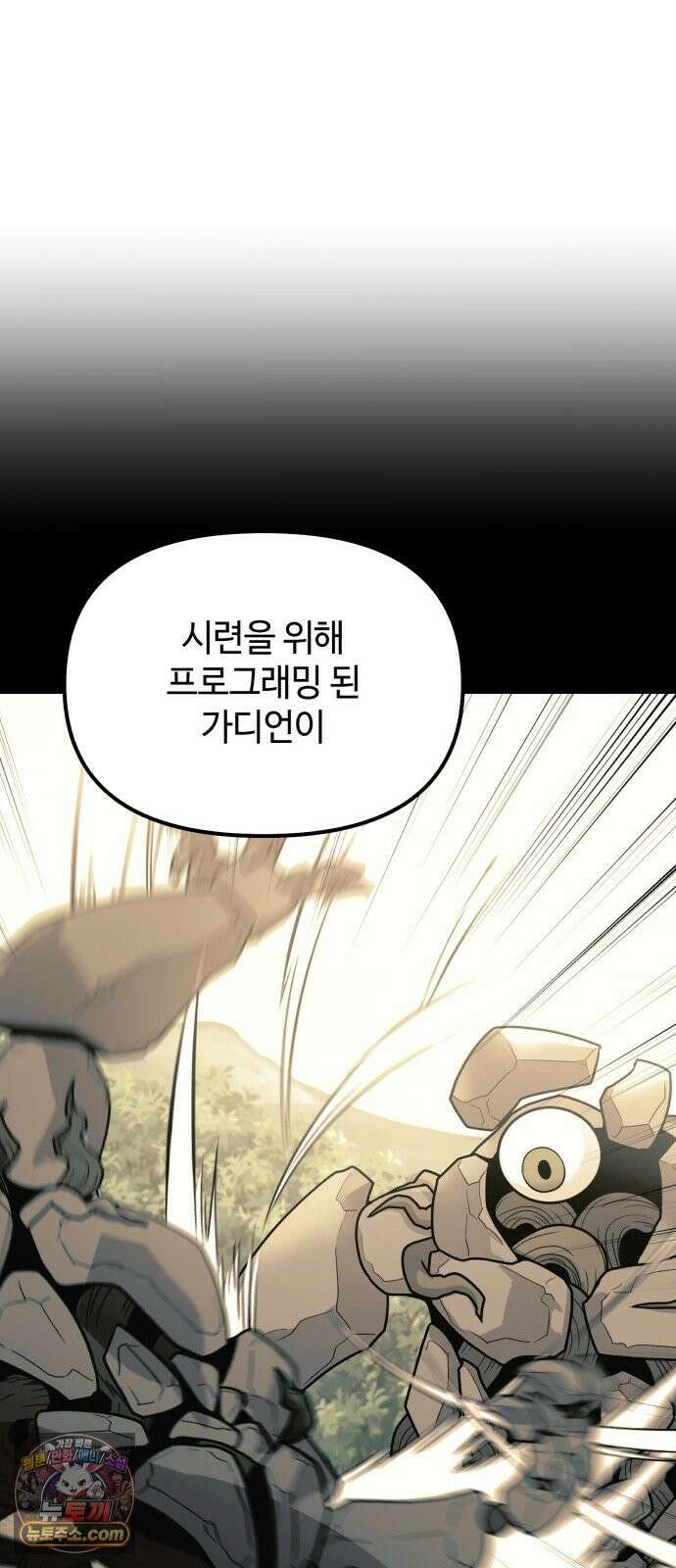 신화급 귀속 아이템을 손에 넣었다 2부 100화 - 트리디펜스(3) 42