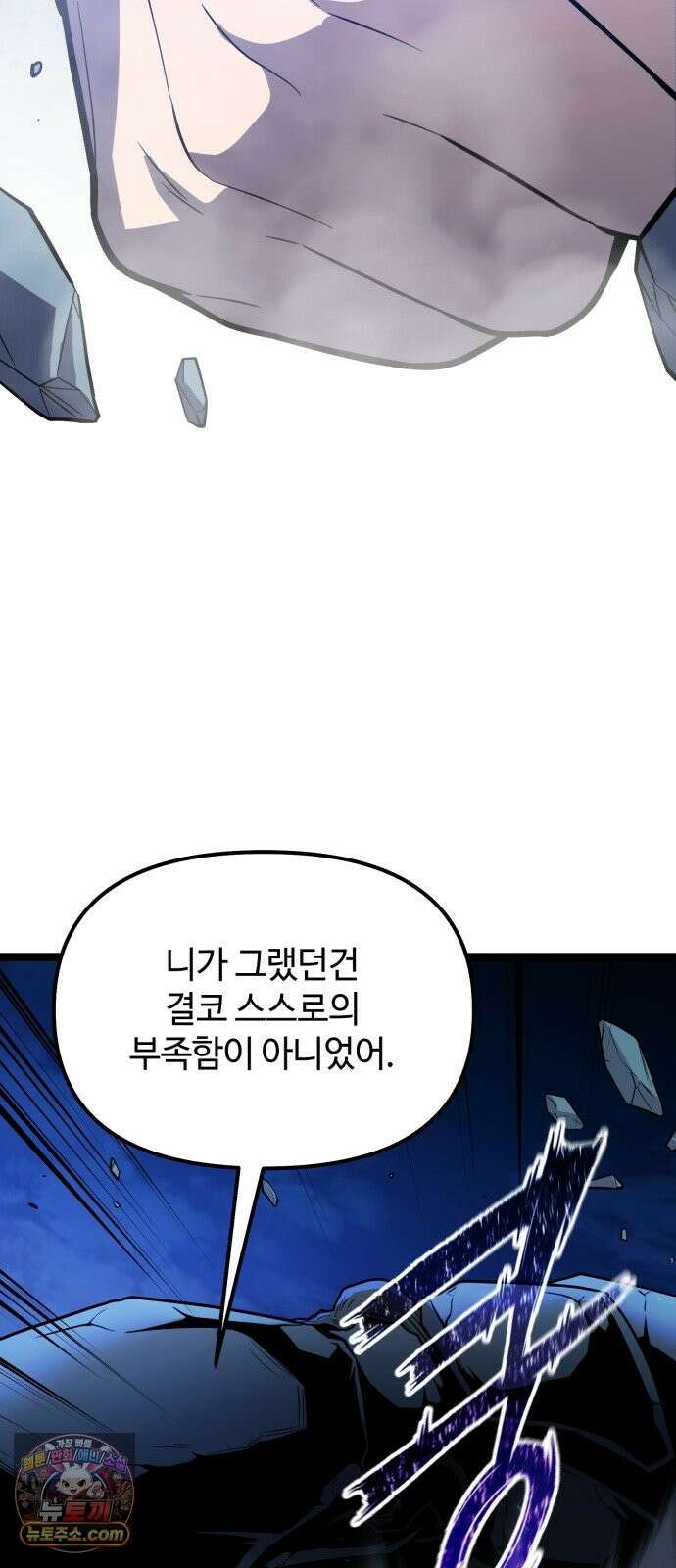 신화급 귀속 아이템을 손에 넣었다 2부 100화 - 트리디펜스(3) 45