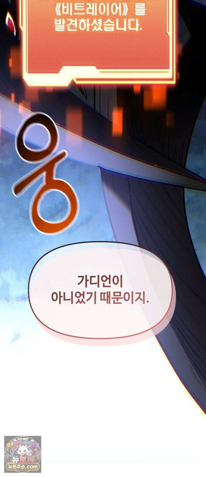 신화급 귀속 아이템을 손에 넣었다 2부 100화 - 트리디펜스(3) 48