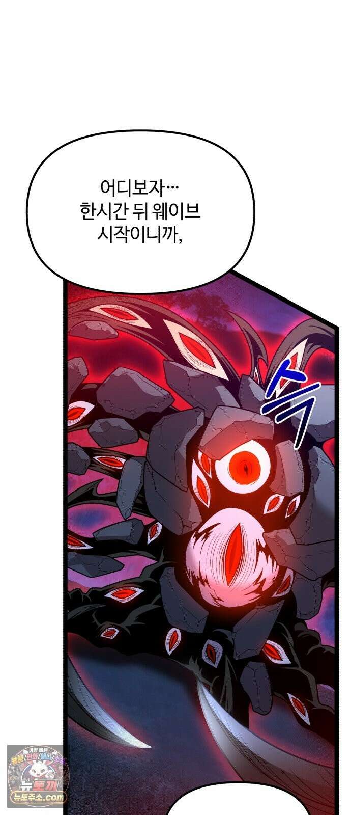 신화급 귀속 아이템을 손에 넣었다 2부 100화 - 트리디펜스(3) 55