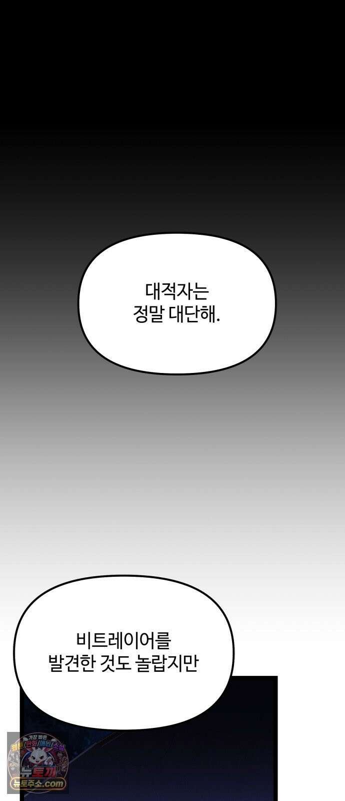 신화급 귀속 아이템을 손에 넣었다 2부 100화 - 트리디펜스(3) 62