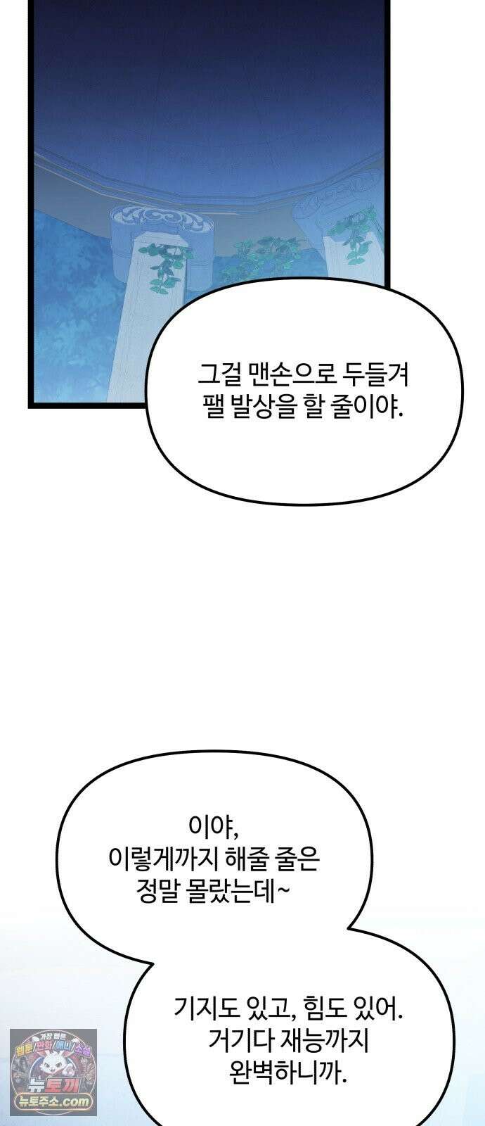 신화급 귀속 아이템을 손에 넣었다 2부 100화 - 트리디펜스(3) 63