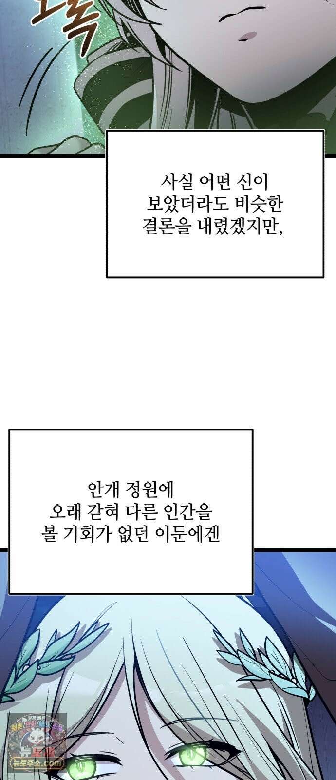 신화급 귀속 아이템을 손에 넣었다 2부 100화 - 트리디펜스(3) 66