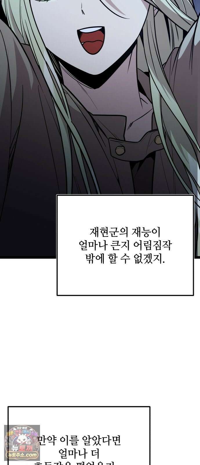 신화급 귀속 아이템을 손에 넣었다 2부 100화 - 트리디펜스(3) 67