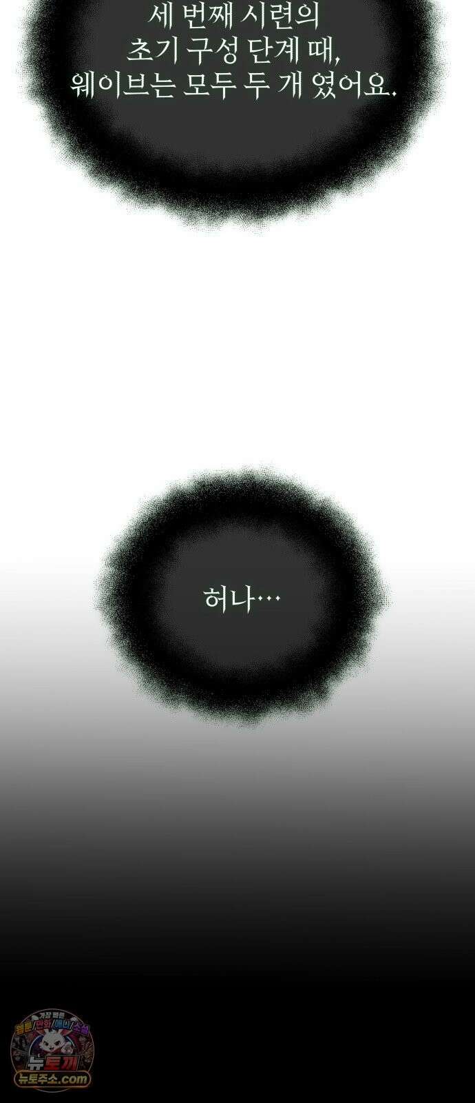 신화급 귀속 아이템을 손에 넣었다 2부 100화 - 트리디펜스(3) 71