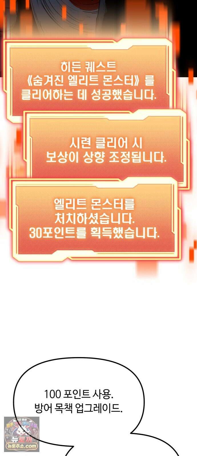 신화급 귀속 아이템을 손에 넣었다 2부 100화 - 트리디펜스(3) 75