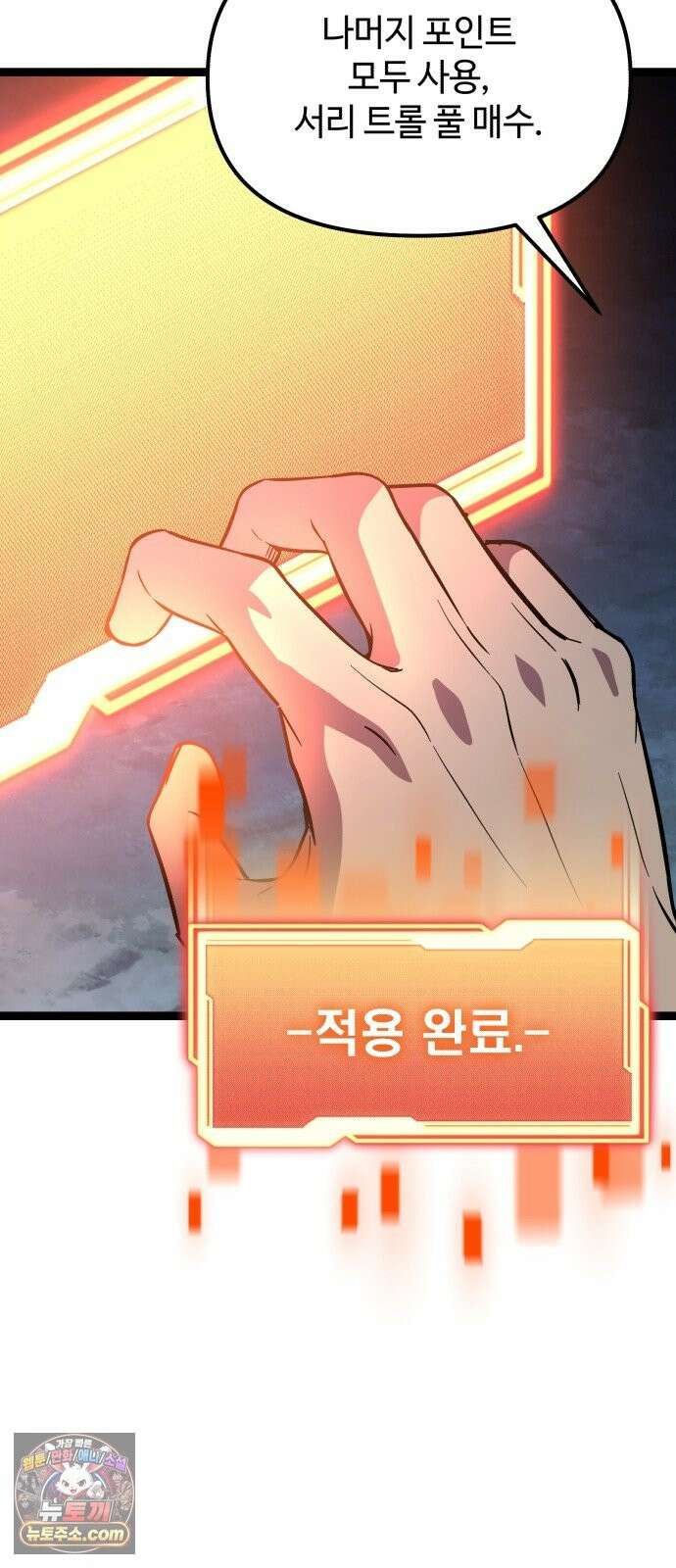 신화급 귀속 아이템을 손에 넣었다 2부 100화 - 트리디펜스(3) 76