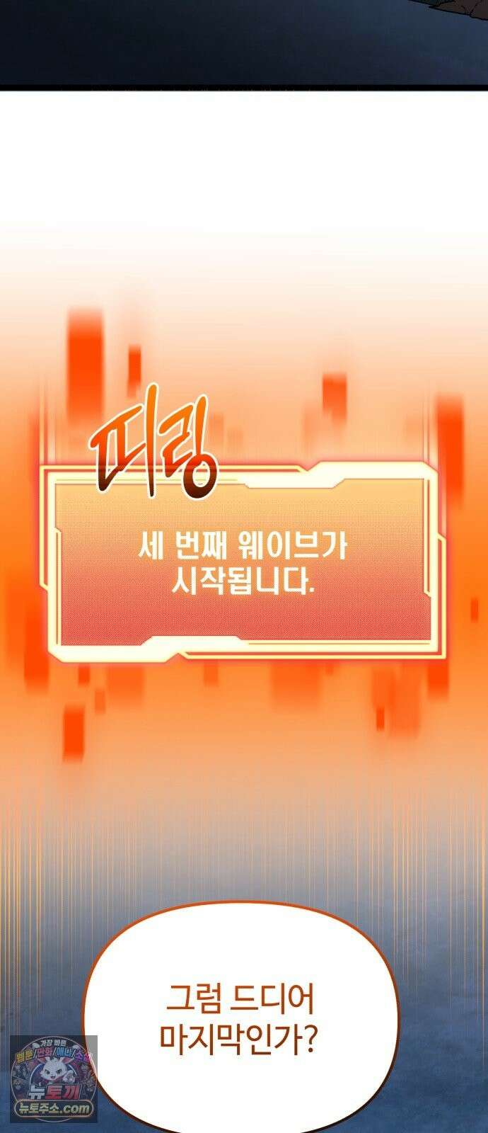 신화급 귀속 아이템을 손에 넣었다 2부 100화 - 트리디펜스(3) 78