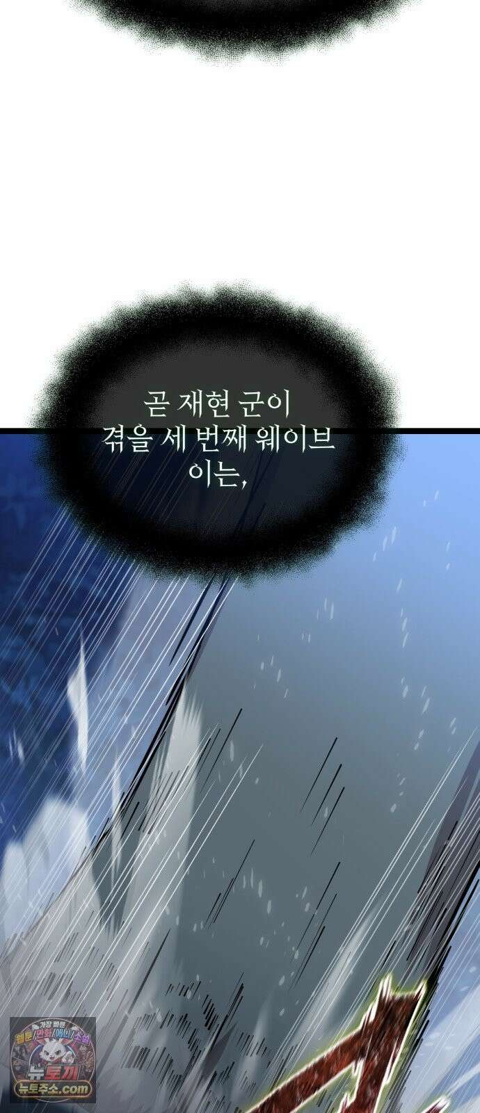 신화급 귀속 아이템을 손에 넣었다 2부 100화 - 트리디펜스(3) 80