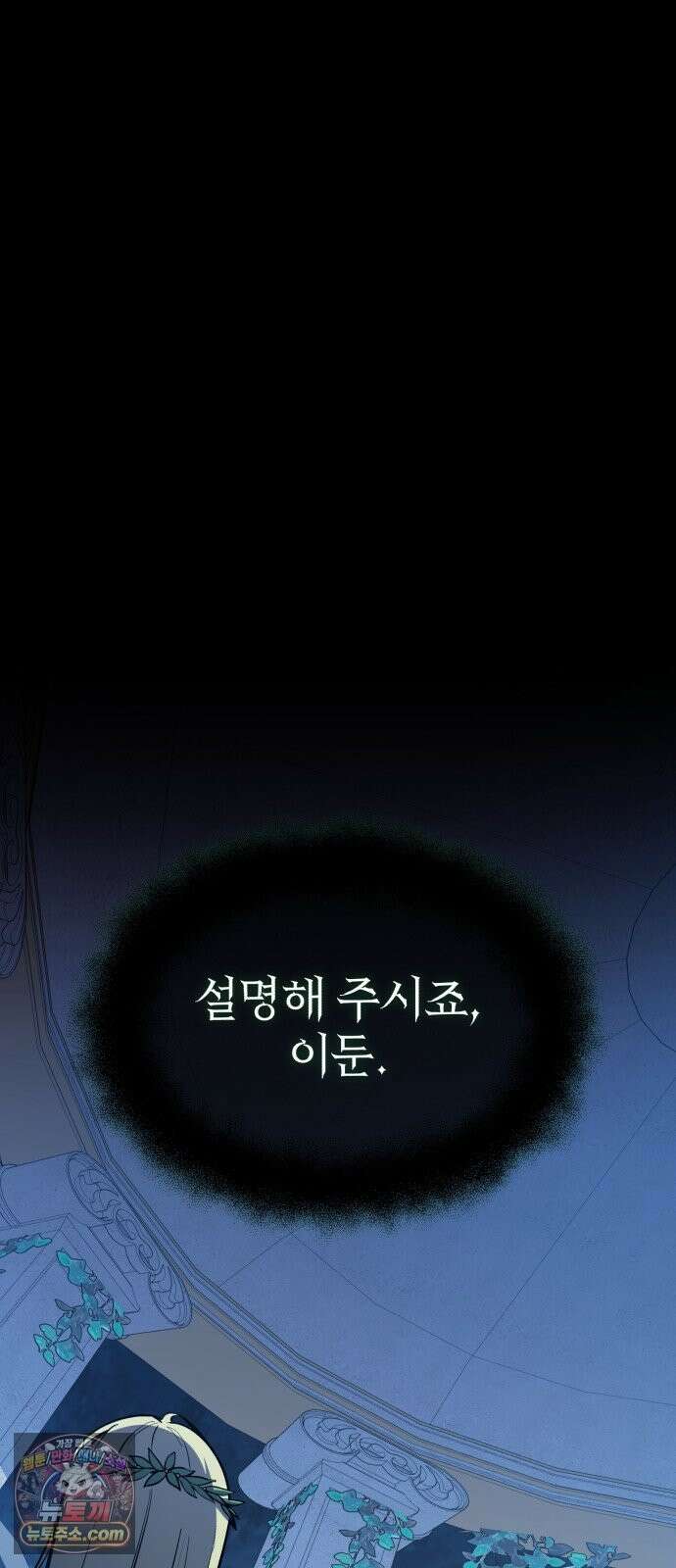 신화급 귀속 아이템을 손에 넣었다 2부 100화 - 트리디펜스(3) 91