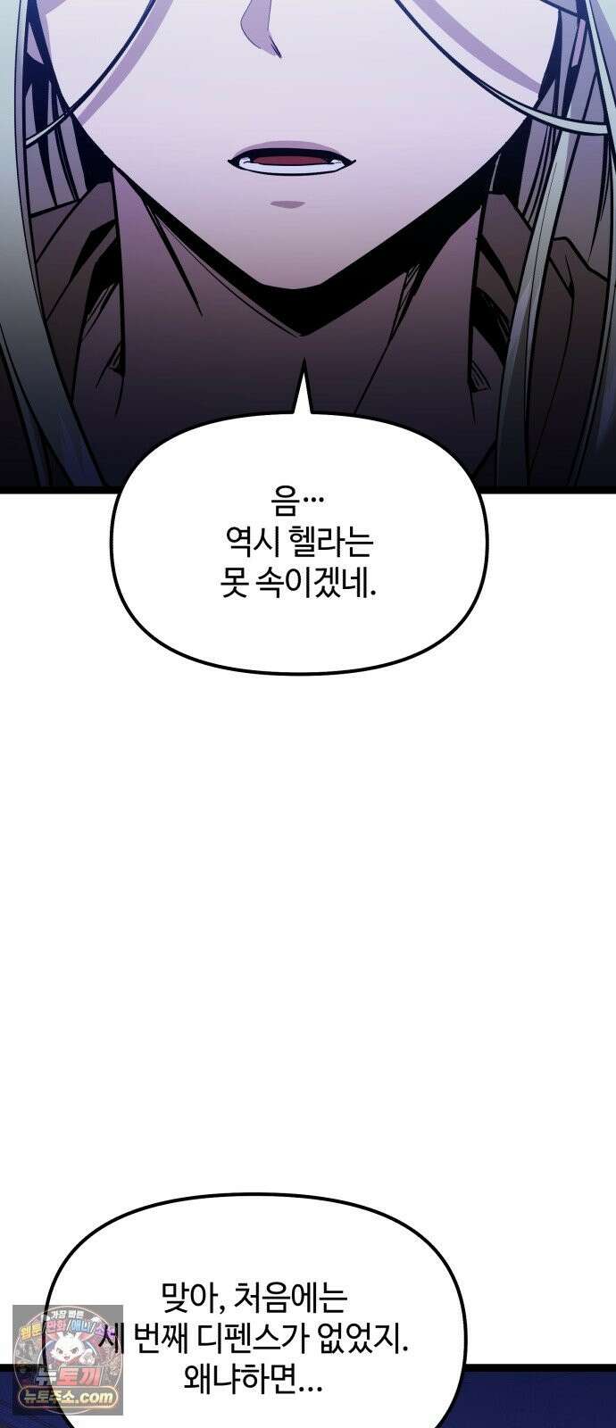 신화급 귀속 아이템을 손에 넣었다 2부 100화 - 트리디펜스(3) 94
