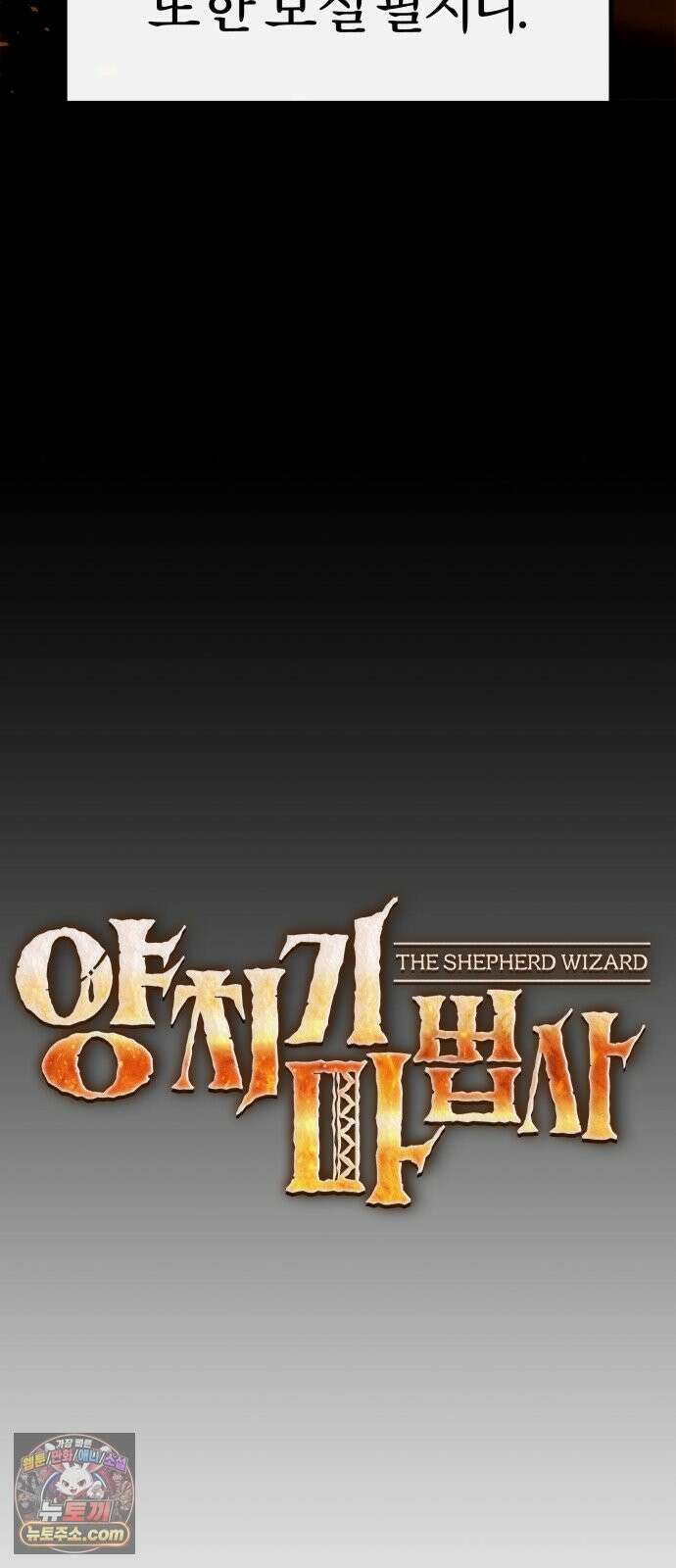 양치기 마법사 20화 8