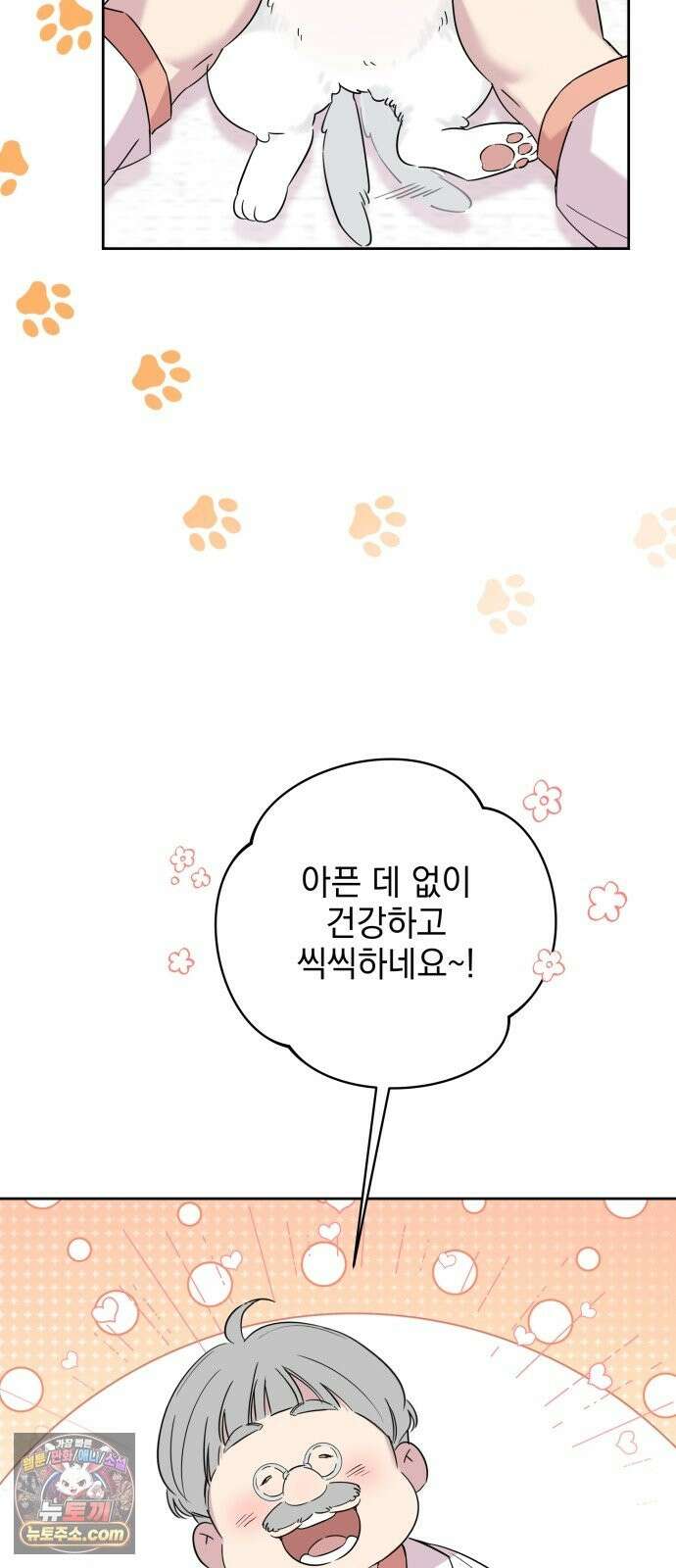 육아부터 하는 연애 18화 3