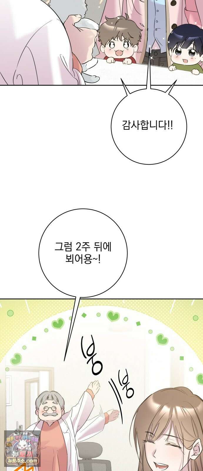 육아부터 하는 연애 18화 5