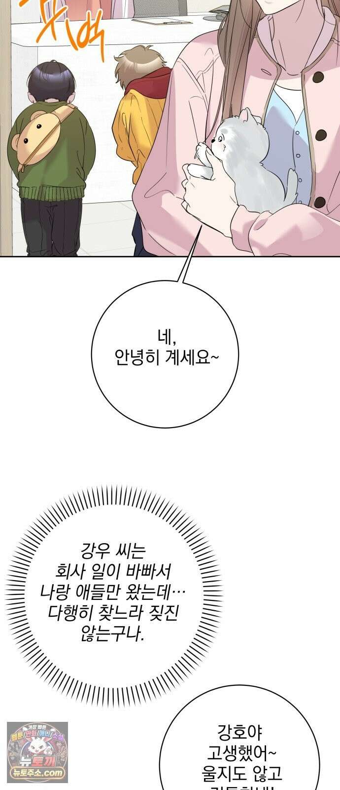 육아부터 하는 연애 18화 6