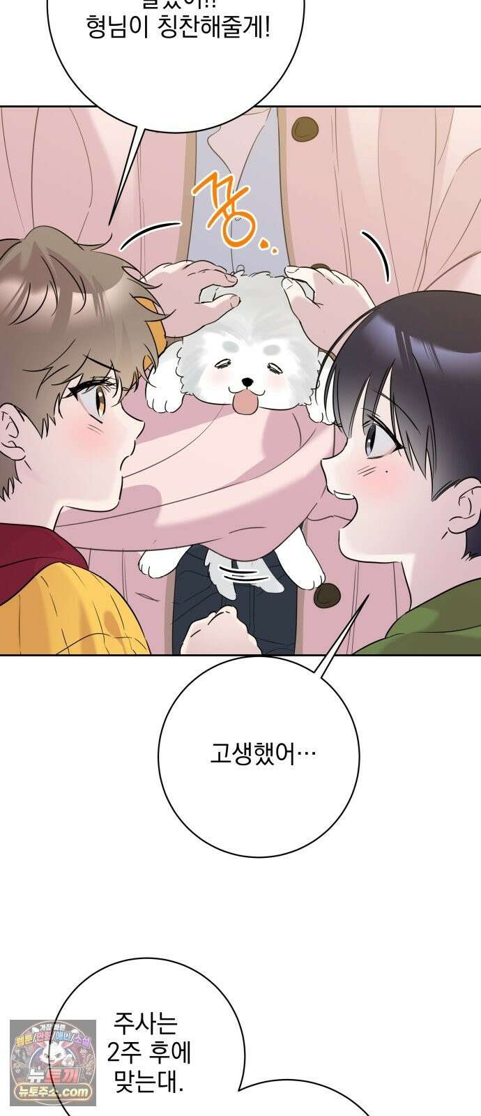 육아부터 하는 연애 18화 9