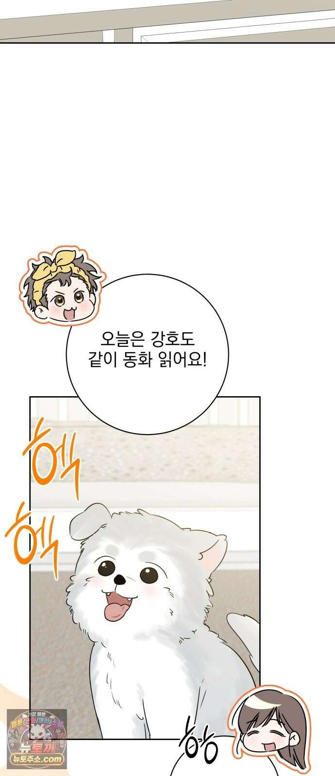 육아부터 하는 연애 18화 14