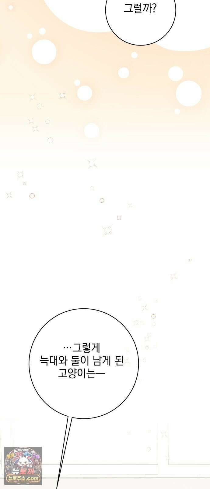 육아부터 하는 연애 18화 15