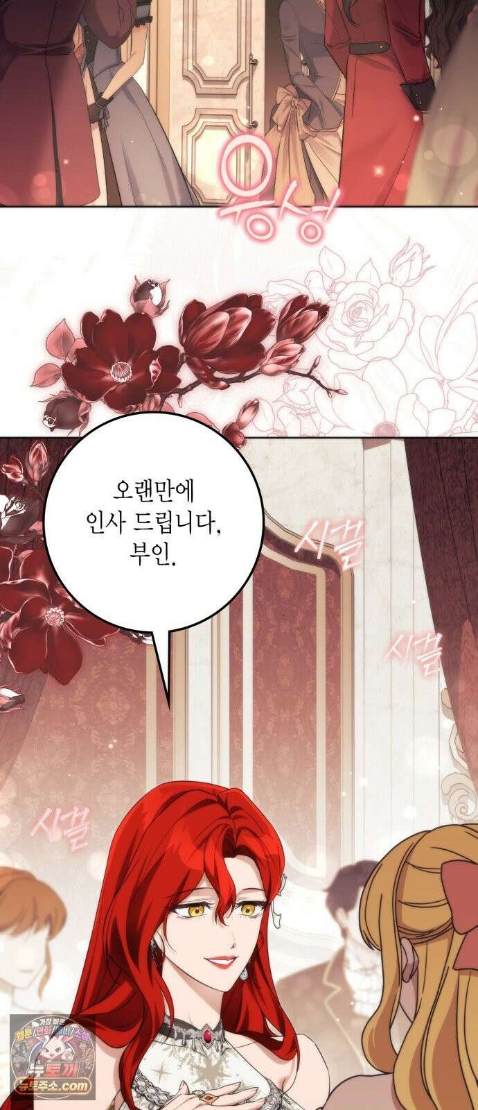 전리품 공작부인 70화 2