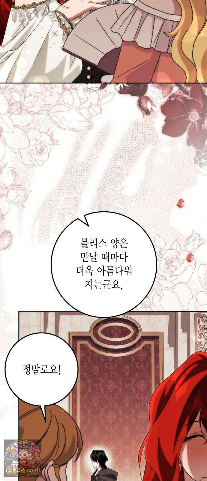 전리품 공작부인 70화 3
