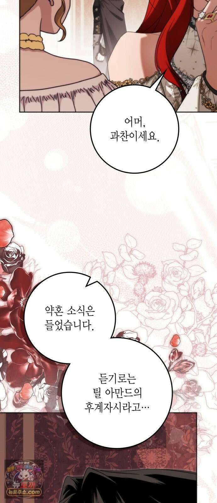 전리품 공작부인 70화 4