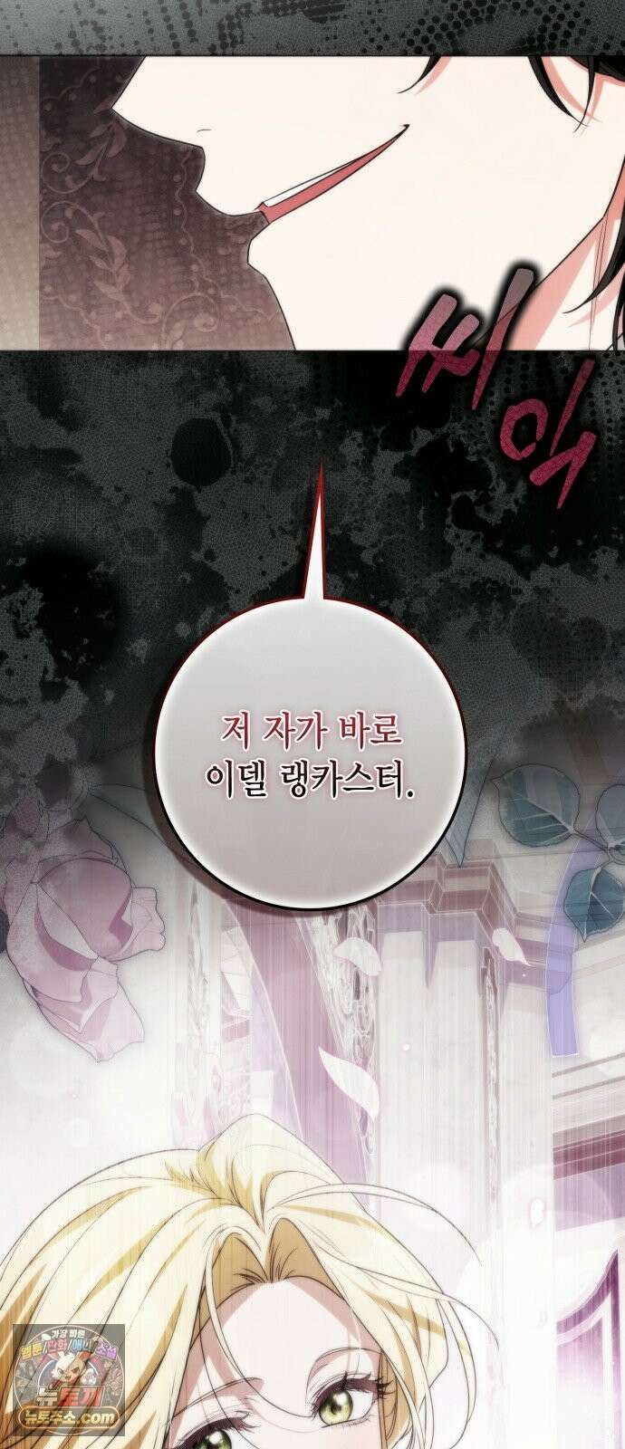 전리품 공작부인 70화 6