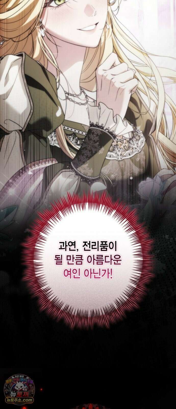 전리품 공작부인 70화 7