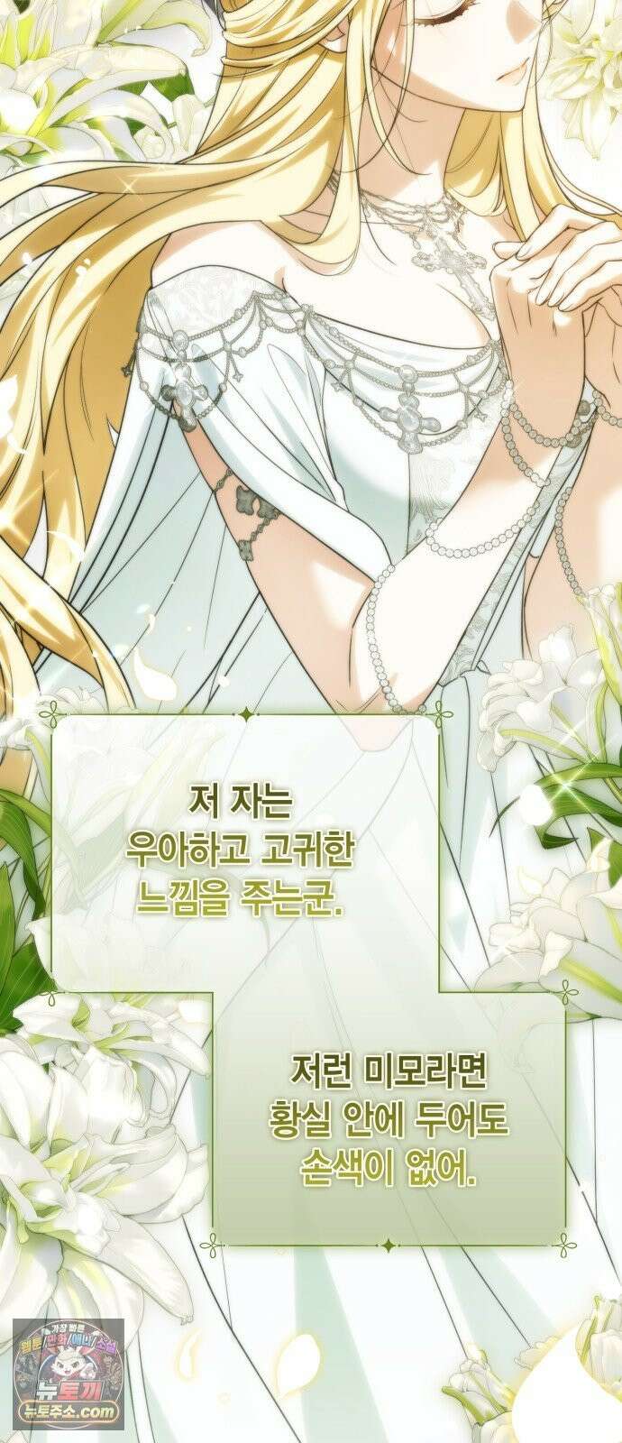 전리품 공작부인 70화 9