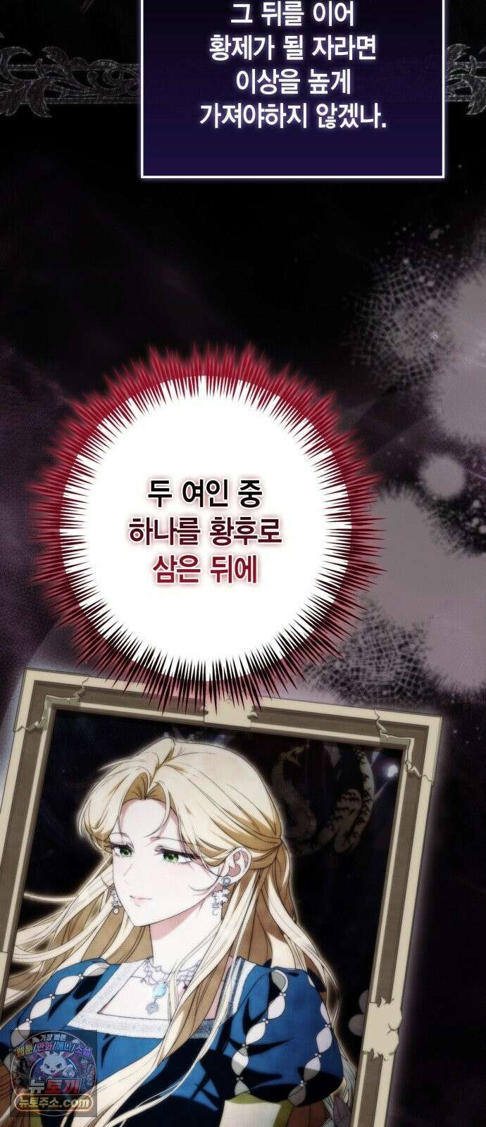 전리품 공작부인 70화 12