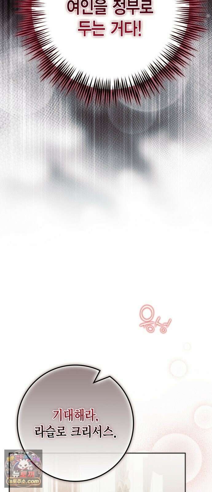 전리품 공작부인 70화 14