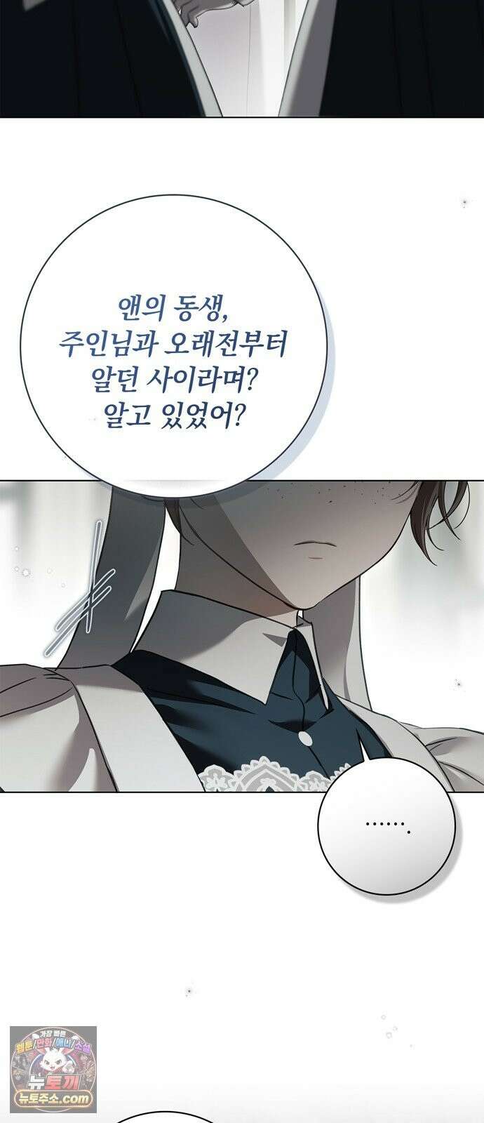 백작가의 비밀스런 시녀님 90화 3