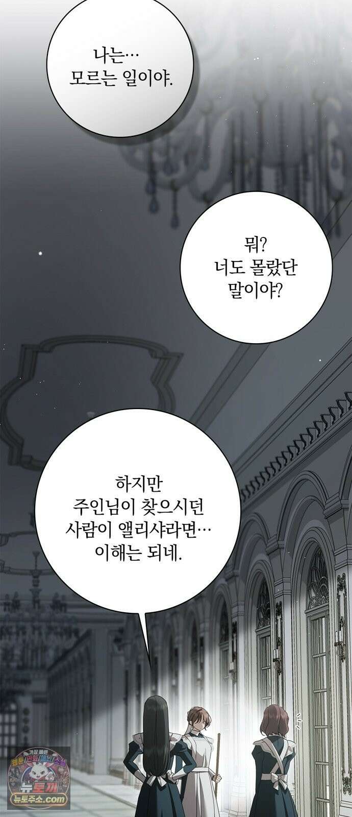 백작가의 비밀스런 시녀님 90화 4
