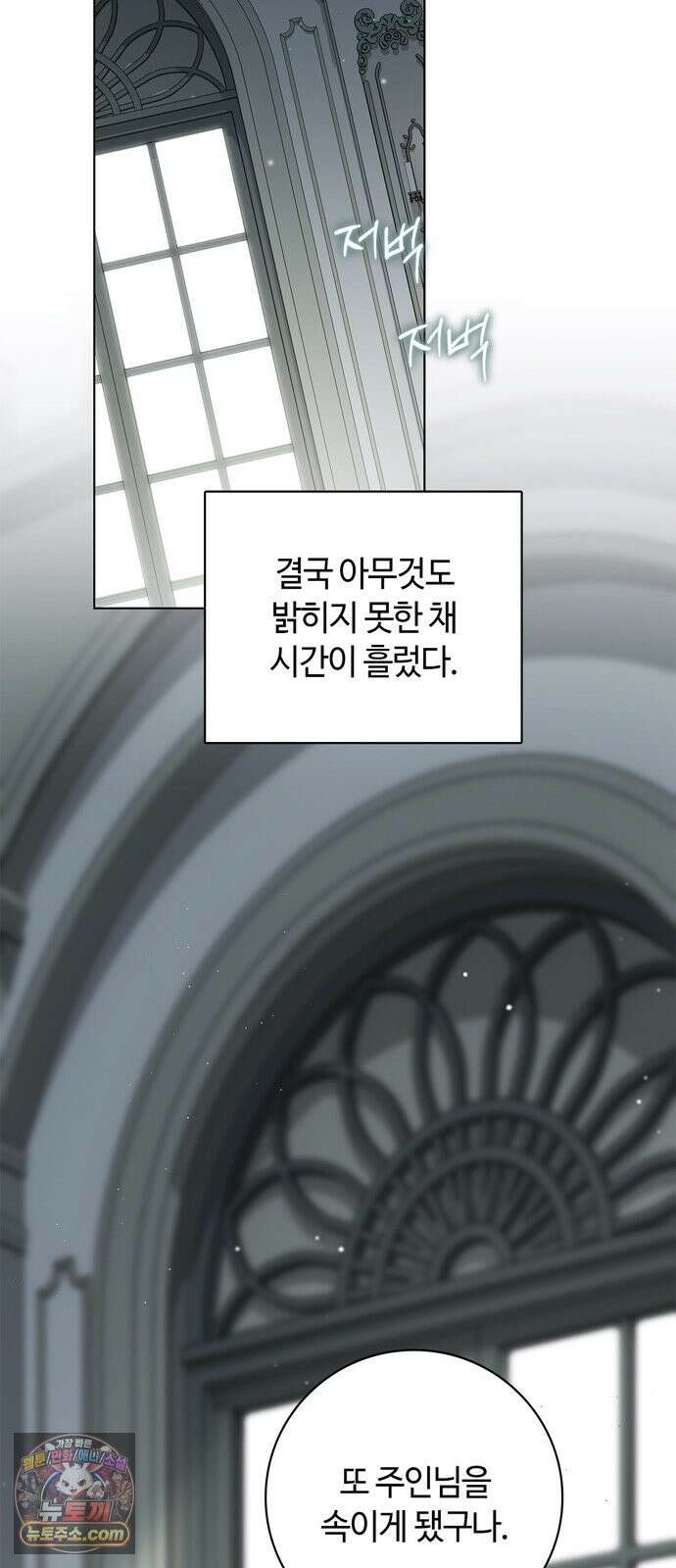 백작가의 비밀스런 시녀님 90화 13