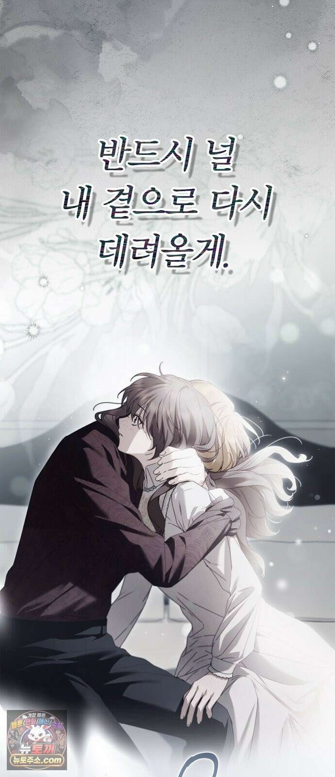 백작가의 비밀스런 시녀님 90화 15
