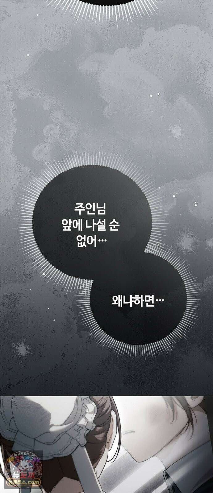 백작가의 비밀스런 시녀님 90화 17