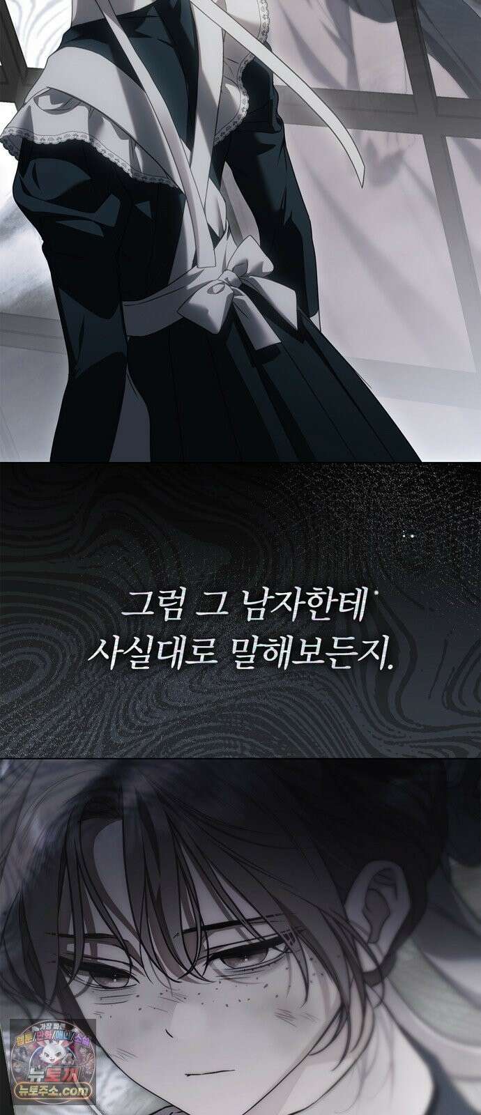 백작가의 비밀스런 시녀님 90화 19