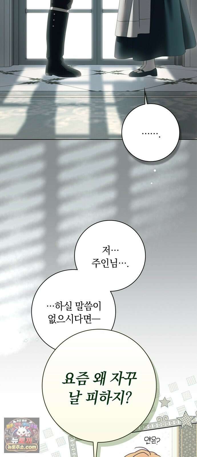 백작가의 비밀스런 시녀님 90화 27