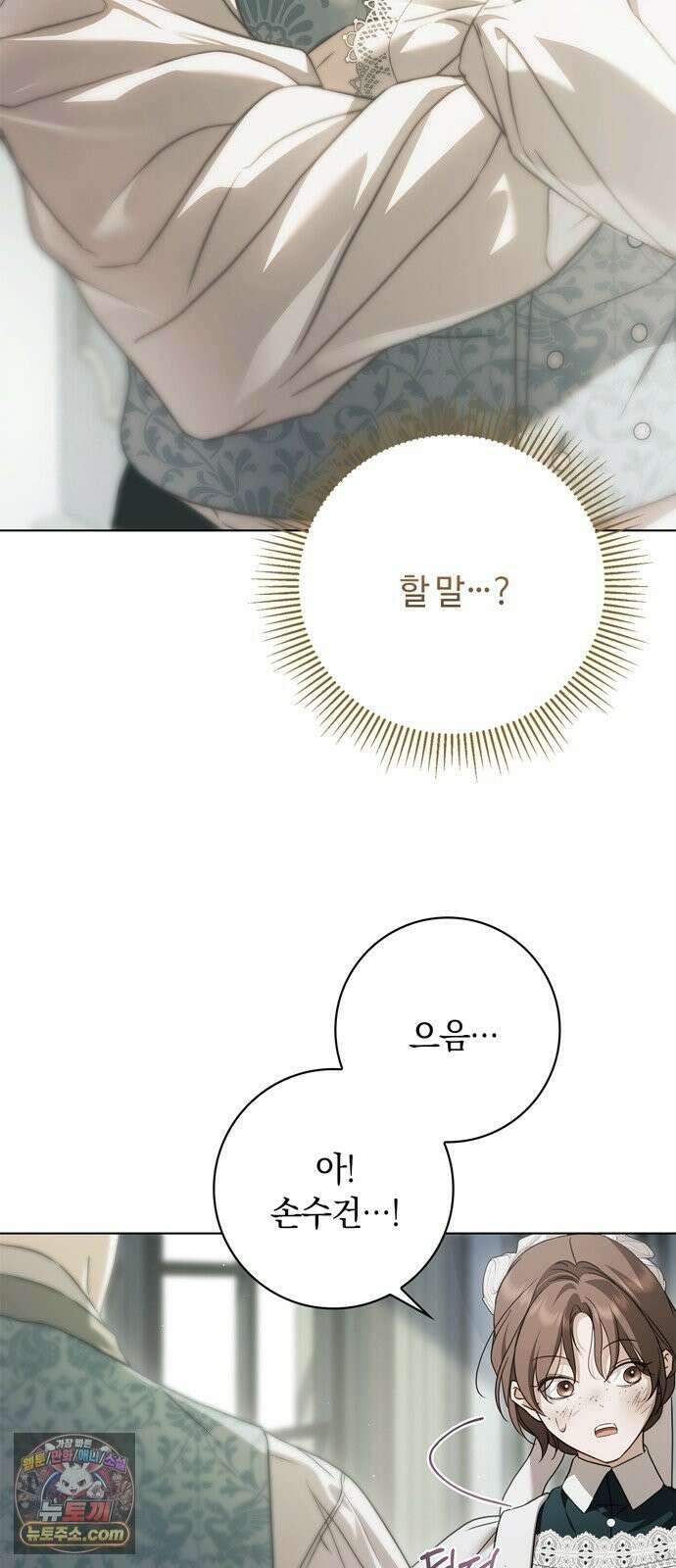 백작가의 비밀스런 시녀님 90화 32