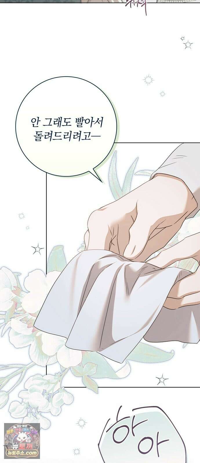 백작가의 비밀스런 시녀님 90화 33