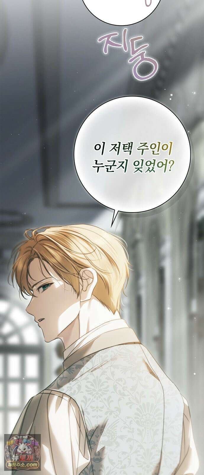 백작가의 비밀스런 시녀님 90화 36