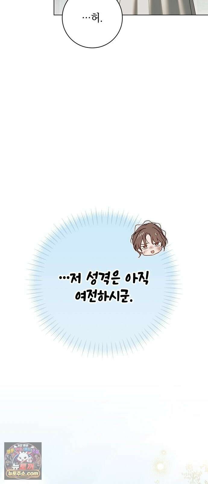 백작가의 비밀스런 시녀님 90화 38