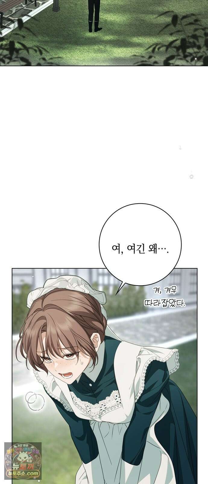 백작가의 비밀스런 시녀님 90화 40