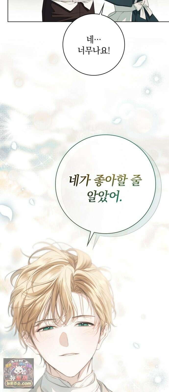백작가의 비밀스런 시녀님 90화 47